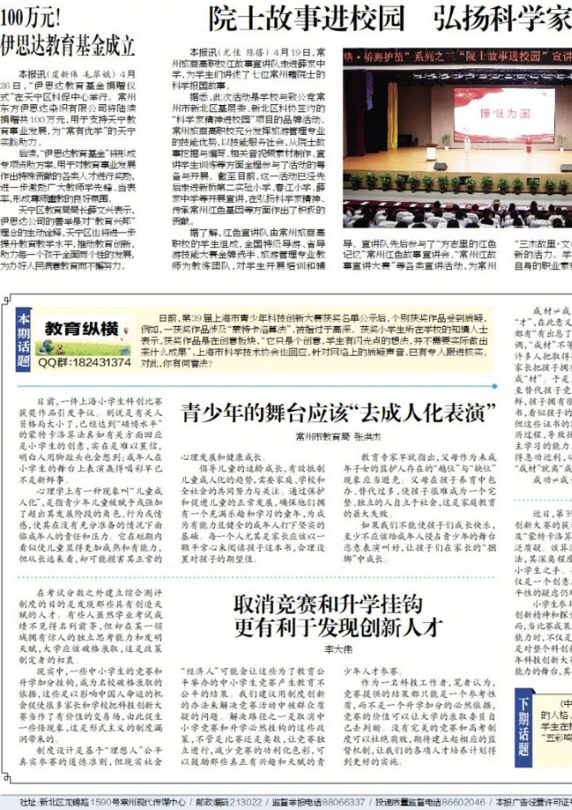 常州日报刊登我司对人才培养的观点